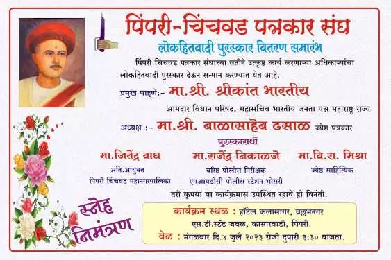 पत्रकार संघाच्या लोकहितवादी पुरस्काराचे मंगळवारी वितरण