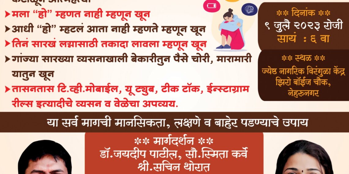 तणावा मागची मानसिकता व आधार मार्गदर्शन व्याख्यान सत्राचे आयोजन जनशील हॉस्पिटल नेहरूनगर चा अनोखा उपक्रम