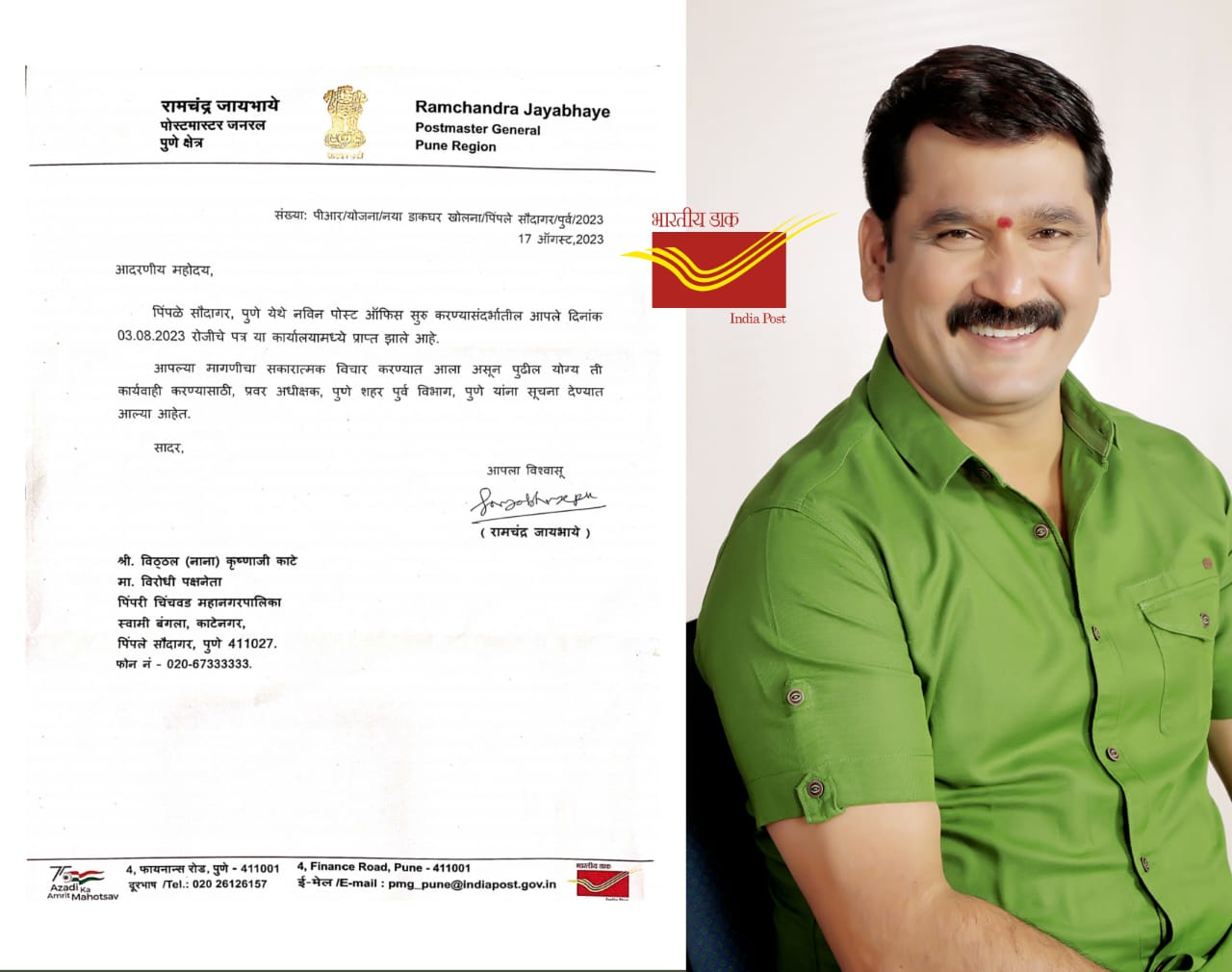 पिपंळे सौदागर येथे लवकरच नविन पोस्ट ॲाफीस कार्यालय सुरू होणार - नाना काटे यांच्या पाठपुराव्यास यश