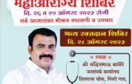 कार्यक्षम नगरसेवक मा. श्री. संदीप बाळकृष्ण वाघेरे *यांच्या वाढदिवसानिमित्त महाआरोग्य शिबिराचे आयोजन