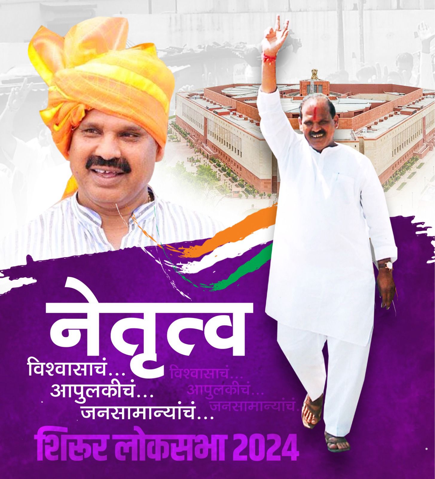 लोकसभेला विलासशेठ लांडे सक्षम उमेदवार का ?....