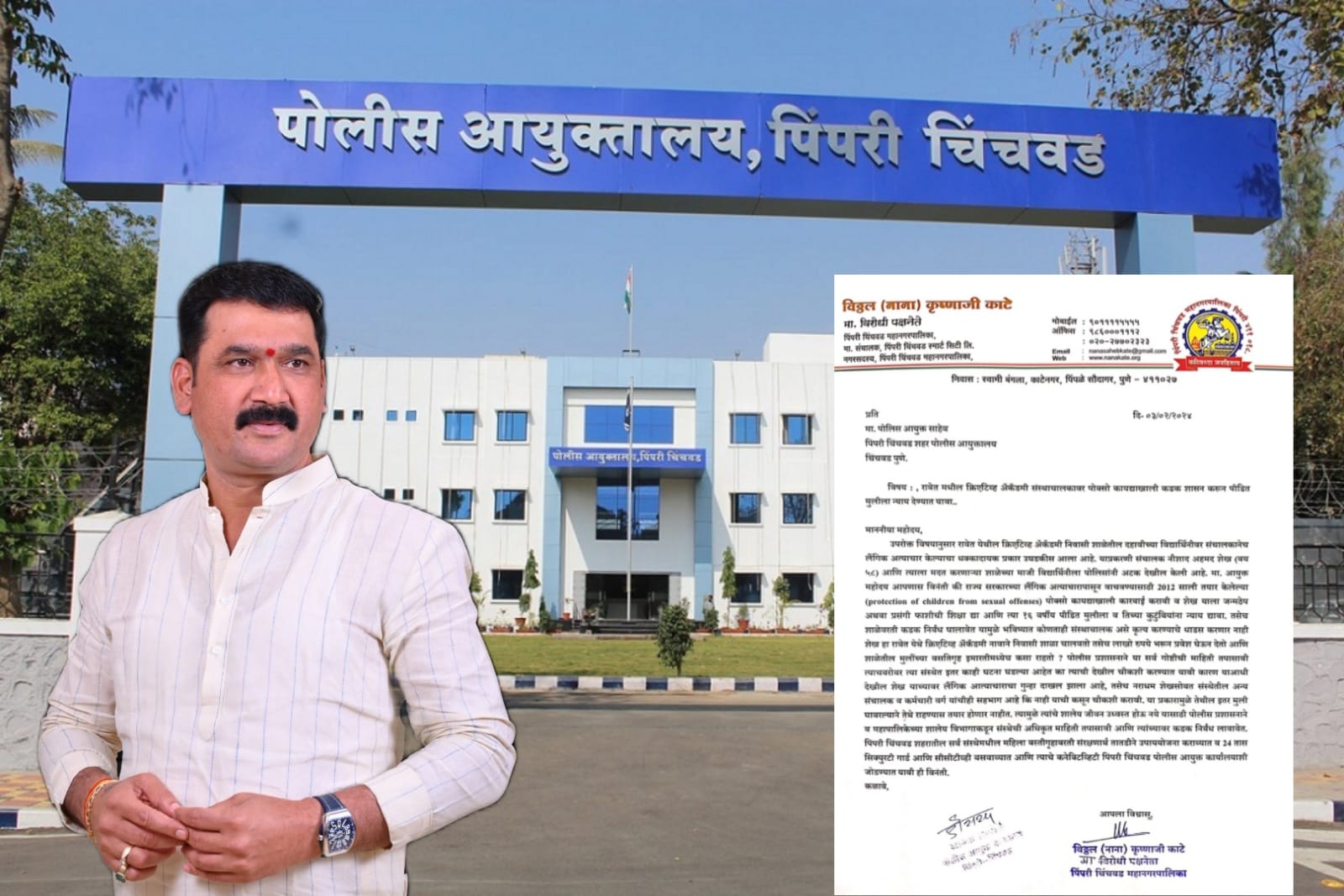 रावेत मधील संस्थाचालकावर पॉक्स को कायद्याखाली कडक शासन करा नाना काटे यांची मागणी