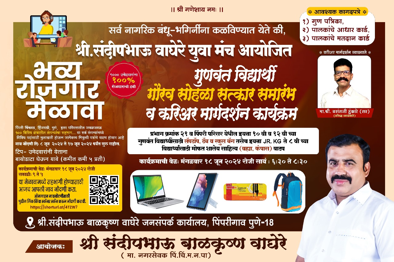 संदीप वाघेरे युवा मंचच्या वतीने विविध उपक्रमांचे आयोजन