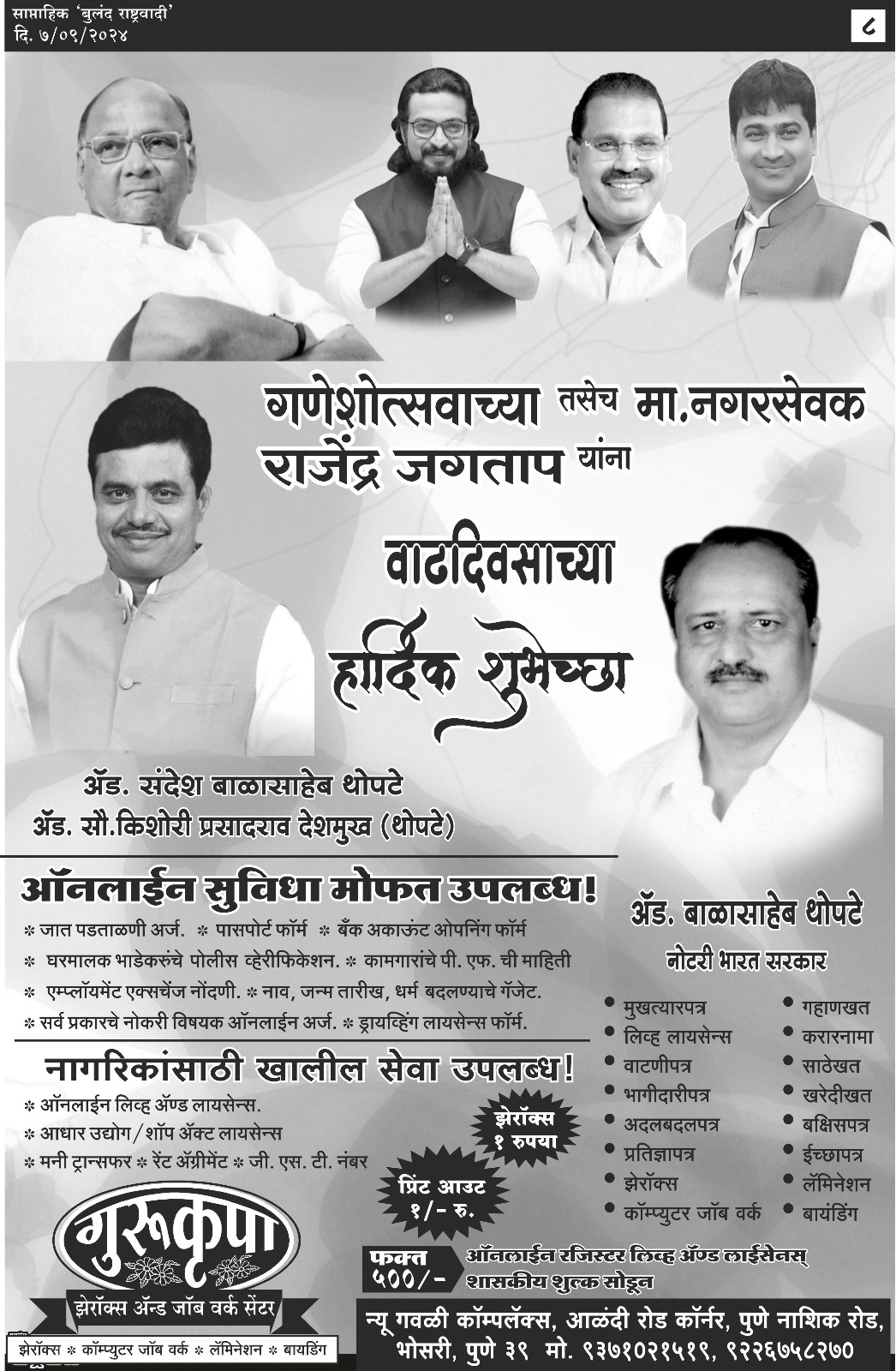 पुणे व पिंपरी चिंचवड मनपा हद्दीत नवीन नोंदणी कार्यालये त्वरीत करण्याची मागणी