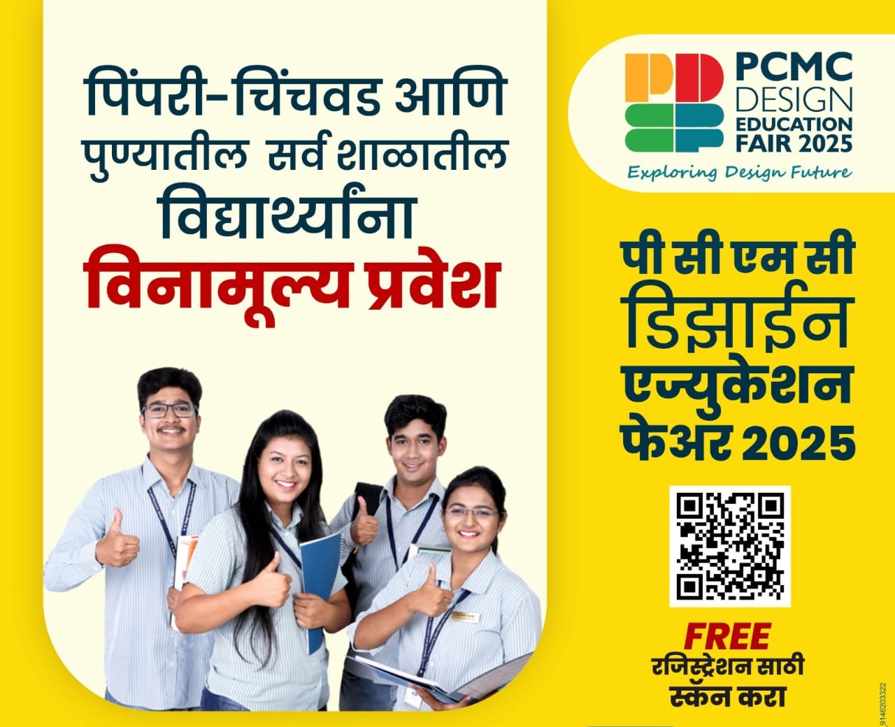 व्हीनस आर्ट फाउंडेशन आणि शिक्षण मंडळ यांच्या वतीने पीसीएमसी डिझाईन एज्युकेशन फेअरचे आयोजन