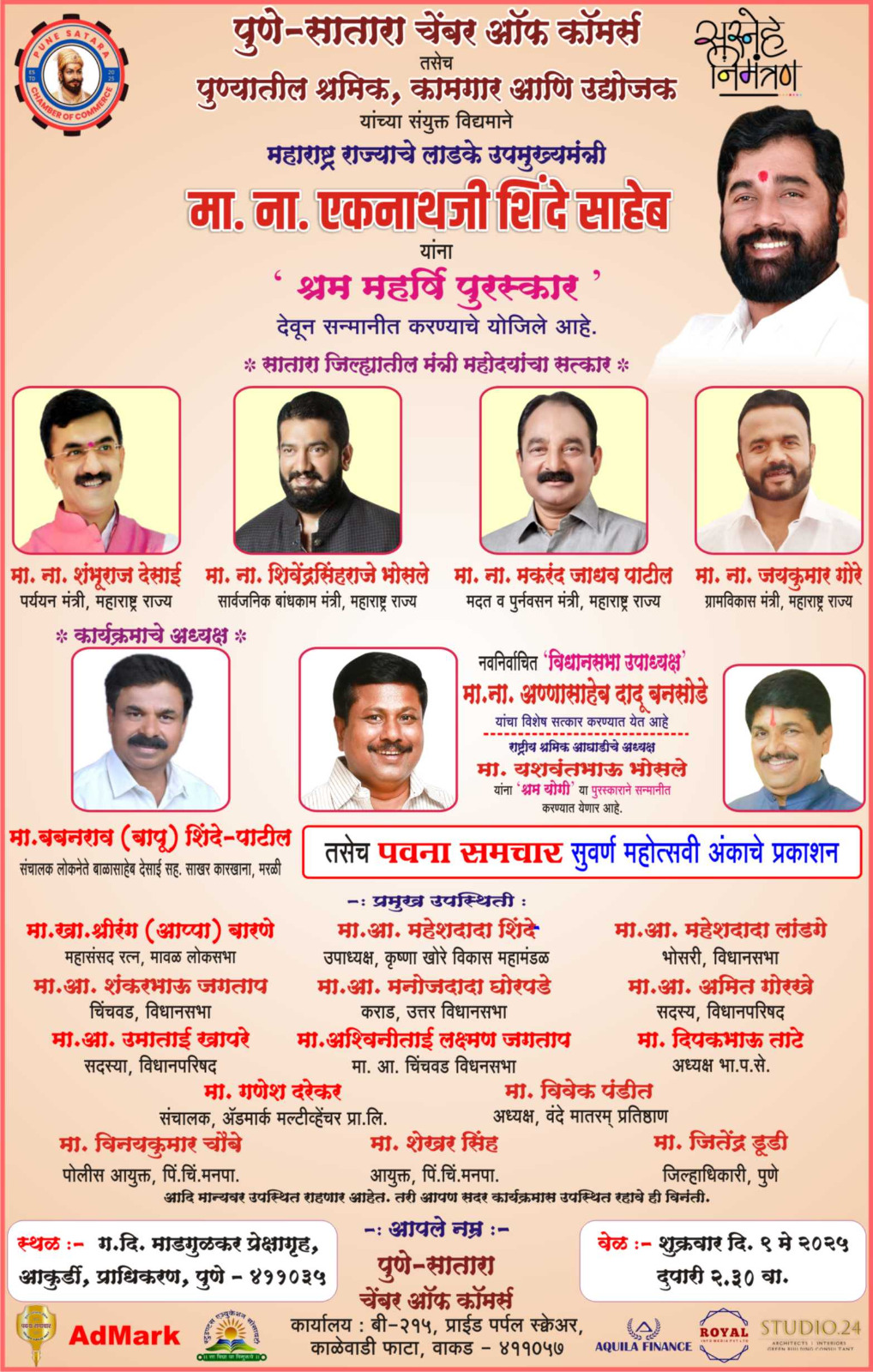 उपमुख्यमंत्री एकनाथरावजी शिंदे यांना श्रम महर्षी पुरस्कार