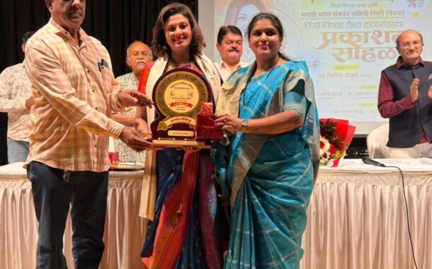 पिंपरी चिंचवडच्या वैभवाला शब्दांच कोंदण - वर्षा उसगावकर