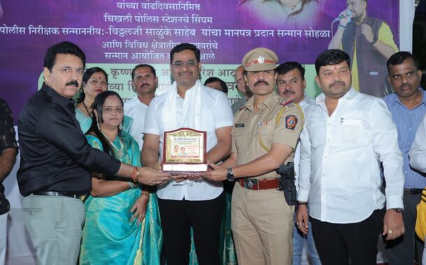 राष्ट्रवादी काँग्रेस पार्टी अर्बन सेलच्या महिला शहराध्यक्षा सौ मनीषाताई गटकळ यांनी वाढदिवसाचे औचित्य साधत,चिखली पोलीस स्टेशनचे सिंघम आणि महिलांच्या सुरक्षेसाठी अविरत कष्ट घेणारे वरिष्ठ निरीक्षक विठ्ठलजी साळुंखे साहेब यांना राष्ट्रवादी काँग्रेस पार्टीचे शहराध्यक्ष योगेशजी बहल साहेब तसेच माजी शहराध्यक्ष अजित भाऊ गव्हाणे यांच्या हस्ते मानपत्र आणि सन्मानचिन्ह देऊन