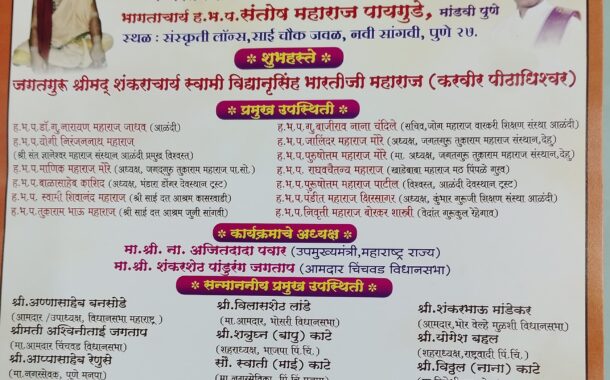 डॉ. रामकृष्णदास महाराज लहवितकर यांच्या अमृत महोत्सवी वर्षानिमित्त ७५ महाराजांचा सत्कार